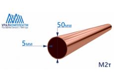 Медная труба 50х5х3000 М2т