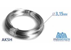 Проволока алюминиевая сварочная 3.15 АК5Н