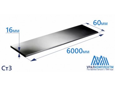 Полоса г/к 60х16 Ст3 толщина 16 мм продажа со склада в Москве 