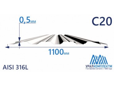 Профнастил нержавеющий С20 0.5 AISI 316L толщина 0.5 мм продажа со склада в Москве 