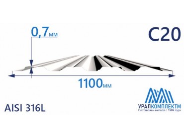 Профнастил нержавеющий С20 0.7 AISI 316L толщина 0.7 мм продажа со склада в Москве 