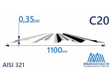 Профнастил нержавеющий С20 0.35 AISI 321 толщина 0.35 мм продажа со склада в Москве 