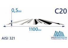 Профнастил нержавеющий С20 0.5 AISI 321