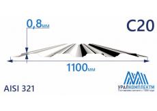 Профнастил нержавеющий С20 0.8 AISI 321