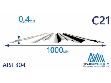 Профнастил нержавеющий С21 0.4 AISI 304 толщина 0.4 мм продажа со склада в Москве 