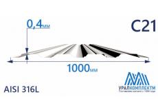 Профнастил нержавеющий С21 0.4 AISI 316L