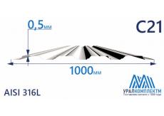 Профнастил нержавеющий С21 0.5 AISI 316L