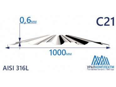 Профнастил нержавеющий С21 0.6 AISI 316L толщина 0.6 мм продажа со склада в Москве 