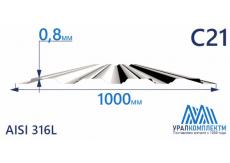 Профнастил нержавеющий С21 0.8 AISI 316L