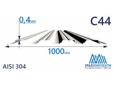 Профнастил нержавеющий С44 0.4 AISI 304 толщина 0.4 мм продажа со склада в Москве 