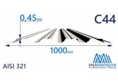 Профнастил нержавеющий С44 0.45 AISI 321