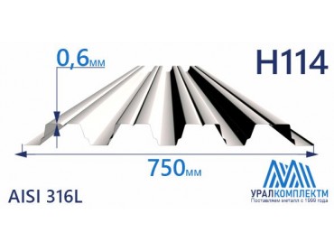 Профнастил нержавеющий Н114 0.6 AISI 316L толщина 0.6 мм продажа со склада в Москве 