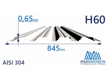 Профнастил нержавеющий Н60 0.65 AISI 304 толщина 0.65 мм продажа со склада в Москве 