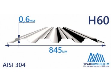 Профнастил нержавеющий Н60 0.6 AISI 304 толщина 0.6 мм продажа со склада в Москве 