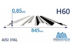 Профнастил нержавеющий Н60 0.85 AISI 316L