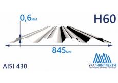Профнастил нержавеющий Н60 0.6 AISI 430