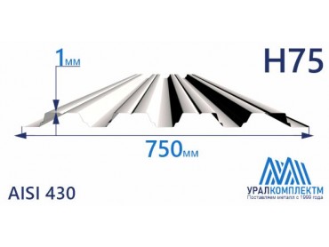 Профнастил нержавеющий Н75 1 AISI 430 толщина 1 мм продажа со склада в Москве 