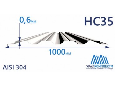 Профнастил нержавеющий НС35 0.6 AISI 304 толщина 0.6 мм продажа со склада в Москве 