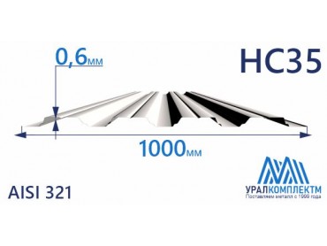 Профнастил нержавеющий НС35 0.6 AISI 321 толщина 0.6 мм продажа со склада в Москве 