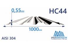 Профнастил нержавеющий НС44 0.55 AISI 304