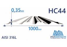 Профнастил нержавеющий НС44 0.35 AISI 316L