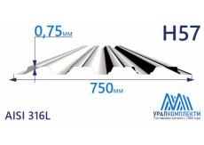 Профнастил нержавеющий Н57 0.75 AISI 316L
