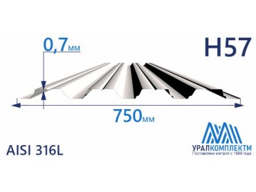 Профнастил нержавеющий Н57 0.7 AISI 316L толщина 0.7 мм продажа со склада в Москве 