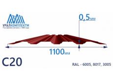 Профнастил С20 окрашенный 0.5