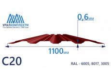 Профнастил С20 окрашенный 0.6