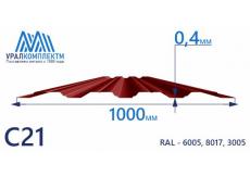 Профнастил С21 окрашенный 0.4