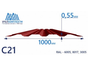Профнастил С21 окрашенный 0.55 толщина 0.55 мм продажа со склада в Москве 