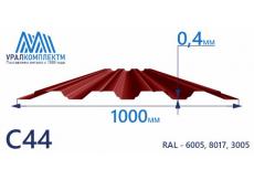 Профнастил С44 окрашенный 0.4