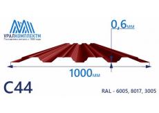 Профнастил С44 окрашенный 0.6