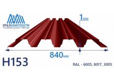 Профнастил Н153 окрашенный 1