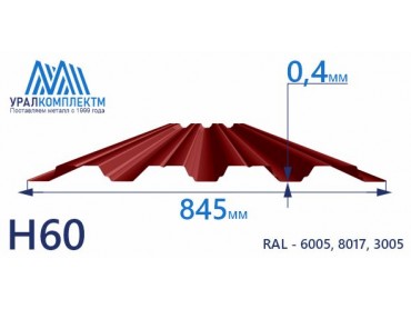 Профнастил Н60 окрашенный 0.4 толщина 0.4 мм продажа со склада в Москве 