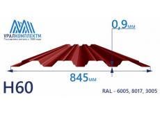 Профнастил Н60 окрашенный 0.9