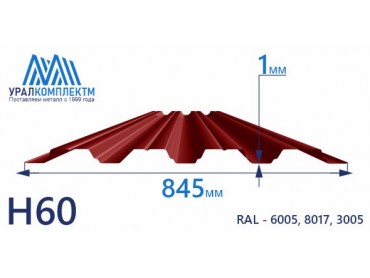 Профнастил Н60 окрашенный 1 толщина 1 мм продажа со склада в Москве 