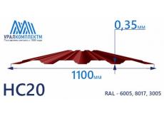 Профнастил НС20 окрашенный 0.35