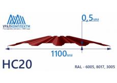 Профнастил НС20 окрашенный 0.5