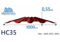 Профнастил НС35 окрашенный 0.55