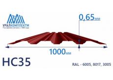 Профнастил НС35 окрашенный 0.65