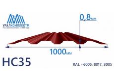 Профнастил НС35 окрашенный 0.8