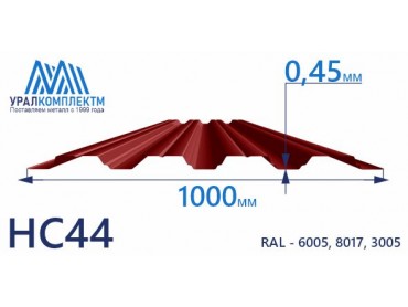 Профнастил НС44 окрашенный 0.45 толщина 0.45 мм продажа со склада в Москве 