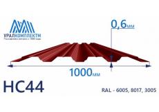 Профнастил НС44 окрашенный 0.6