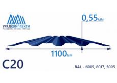 Профнастил С20 с порошковым покрытием 0.55