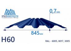 Профнастил Н60 с порошковым покрытием 0.7
