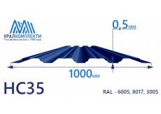 Профнастил НС35 с порошковым покрытием 0.5