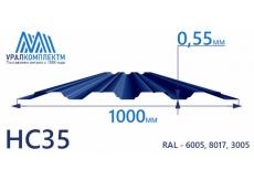 Профнастил НС35 с порошковым покрытием 0.55