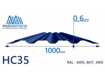 Профнастил НС35 с порошковым покрытием 0.6 толщина 0.6 мм продажа со склада в Москве 