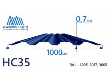 Профнастил НС35 с порошковым покрытием 0.7 толщина 0.7 мм продажа со склада в Москве 